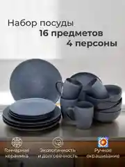 Набор столовый JEWEL Графит 16 предметов, керамика