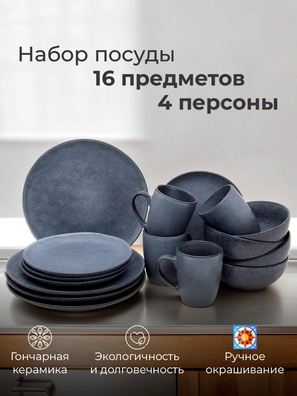 Набор столовый JEWEL Графит 16 предметов, керамика