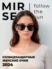 Очки солнцезащитные женские MIRSEE