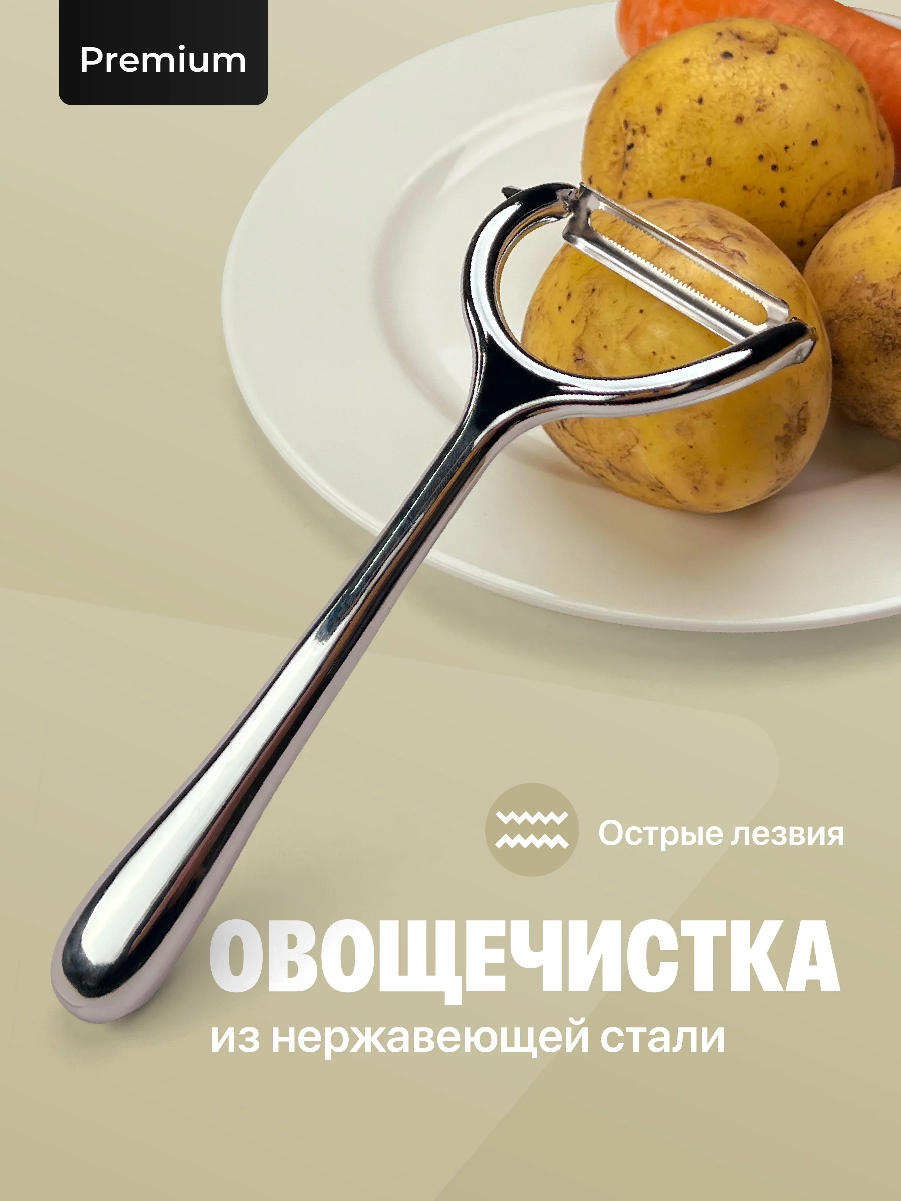 Серебряный овощечистка ручная Shiny Kitchen, картофелечистка