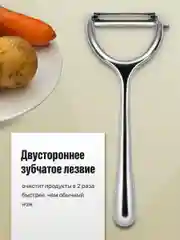 Серебряный овощечистка ручная Shiny Kitchen, картофелечистка