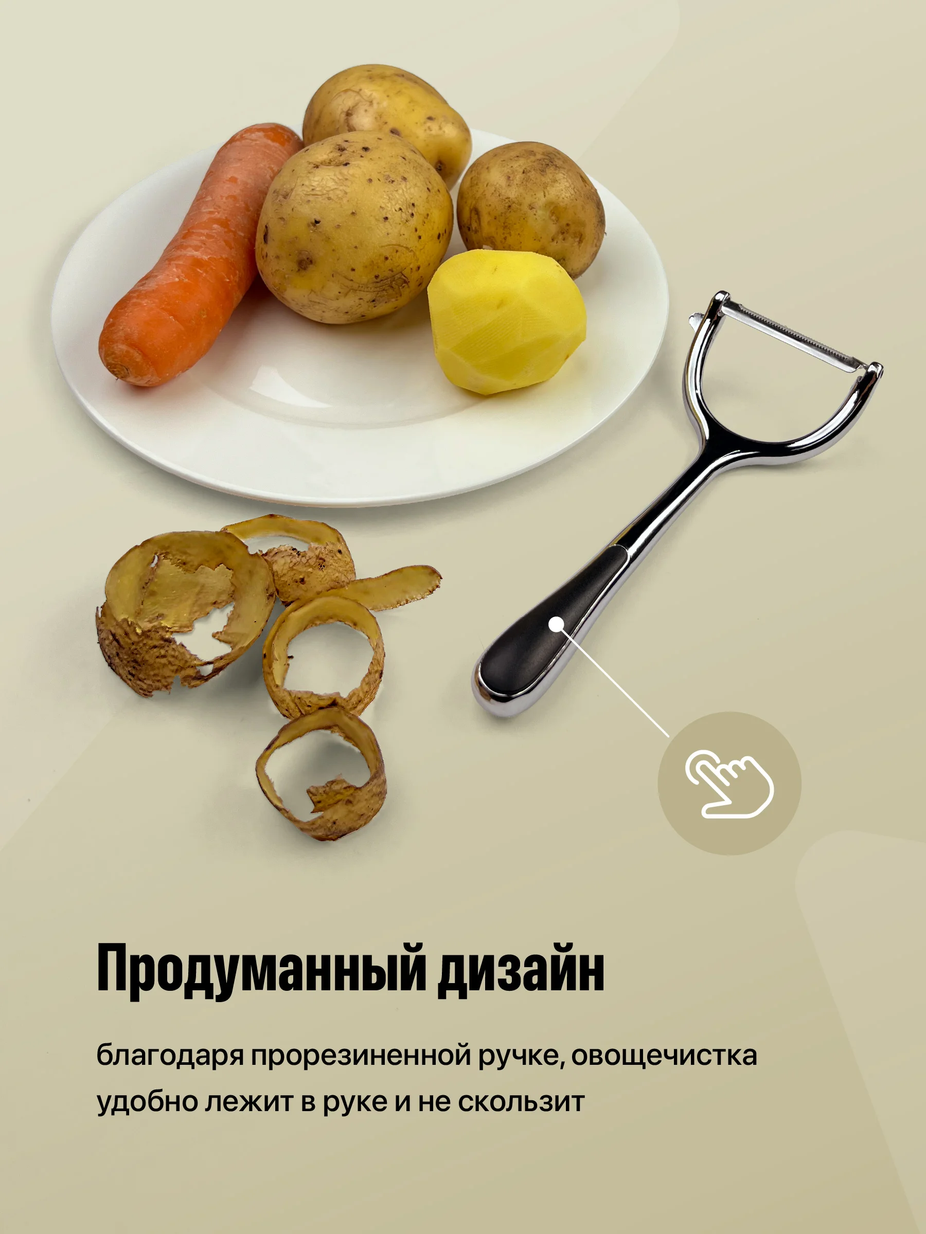 Серебряный овощечистка ручная Shiny Kitchen, картофелечистка