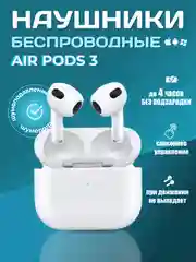 Наушники беспроводные Pods 3 с хорошим микрофоном, сенсорные, на iPhone и на Android