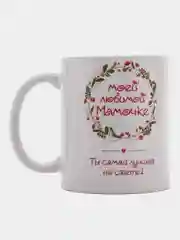 Салатовый кружка маме, подарок на Новый год, день Матери, 8 марта