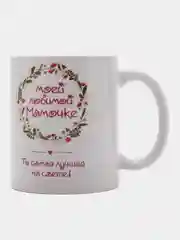 Салатовый кружка маме, подарок на Новый год, день Матери, 8 марта