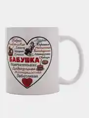 Марсала кружка бабушке, подарок на Новый год, 8 марта