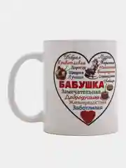 Марсала кружка бабушке, подарок на Новый год, 8 марта