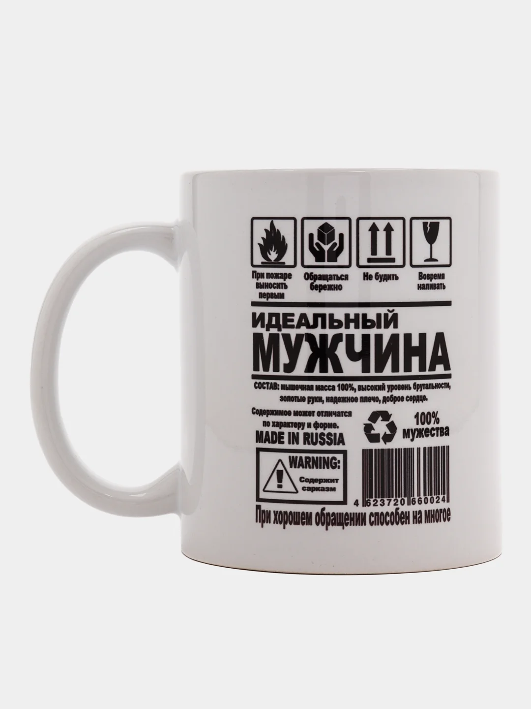 Черный кружка "Идеальный мужчина"