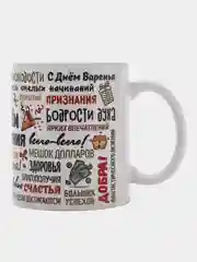 Разноцветный кружка с днем рождения и пожеланиями поздравительная
