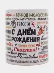 Разноцветный кружка с днем рождения и пожеланиями поздравительная