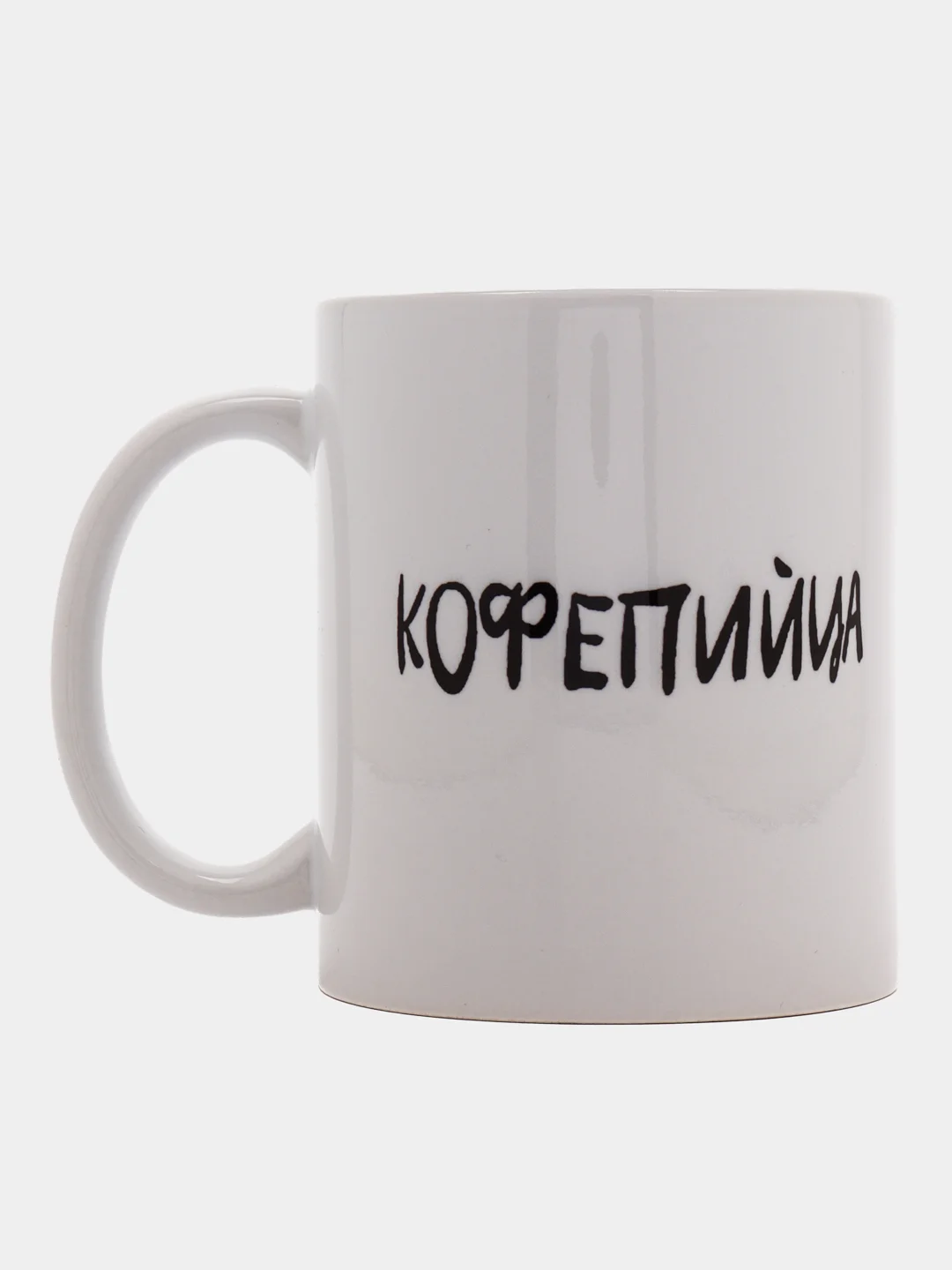 Белый кружка мем "Кофепийца"