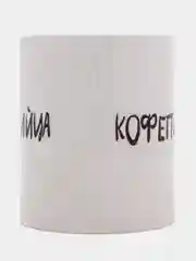 Белый кружка мем "Кофепийца"