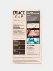 Краска для волос ГЛИСС КУР 5-65 Лесной орех, 165мл