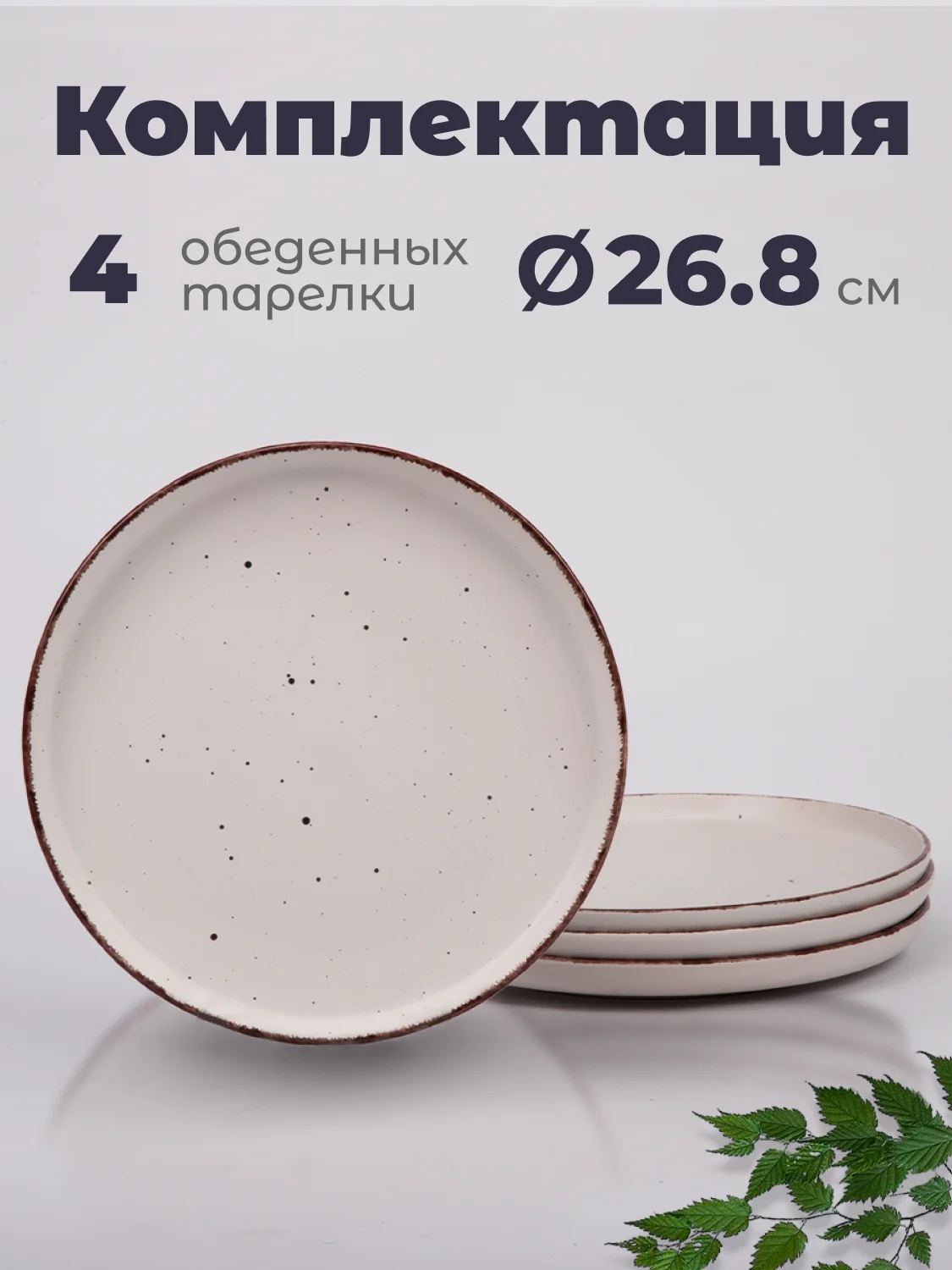 Набор столовый JEWEL "Капелла", 16 предметов, керамика