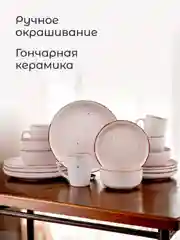 Набор столовый JEWEL "Капелла", 16 предметов, керамика