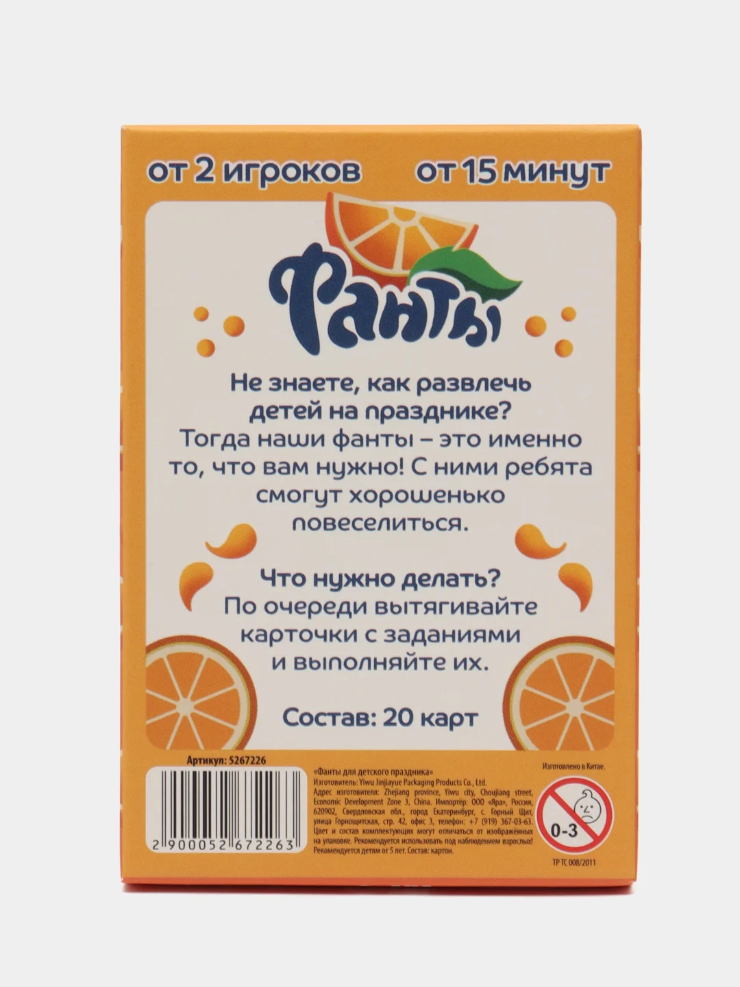 Фанты для детского праздника, 20 карт, 5+
