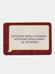 Фанты танцевальные для детей Дрыгалки, 20 карт