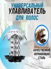 Фильтр для слива воды в раковину, уловитель волос и грязи из нержавейки