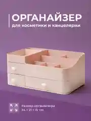 Розовый органайзер для косметики и канцелярии REVOLUT