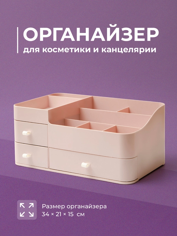 Органайзер для косметики и канцелярии REVOLUT