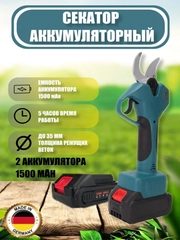 Секатор садовый аккумуляторный в кейсе, 2 АКБ в комплекте