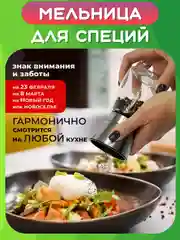 Мельница для перца, специй, соли. Перцемолка механическая. Солонка и перечница ручная