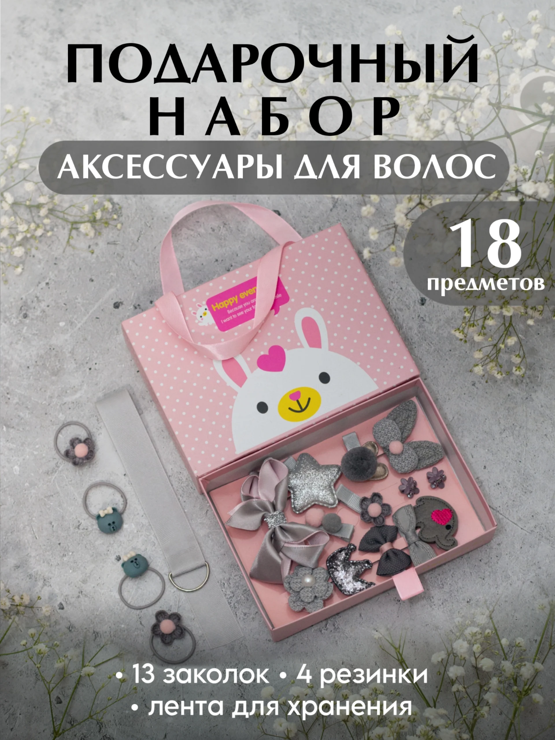 Серый меланж подарочный набор детских резинок и заколок для волос, для девочки