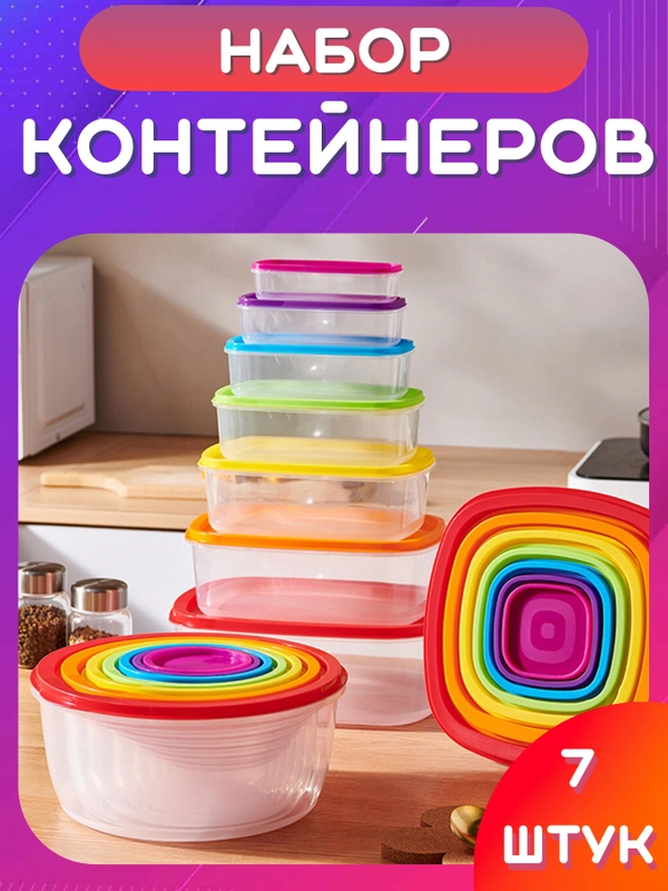 Набор пищевых пластиковых контейнеров для еды, комплект для СВЧ, заморозки и хранения