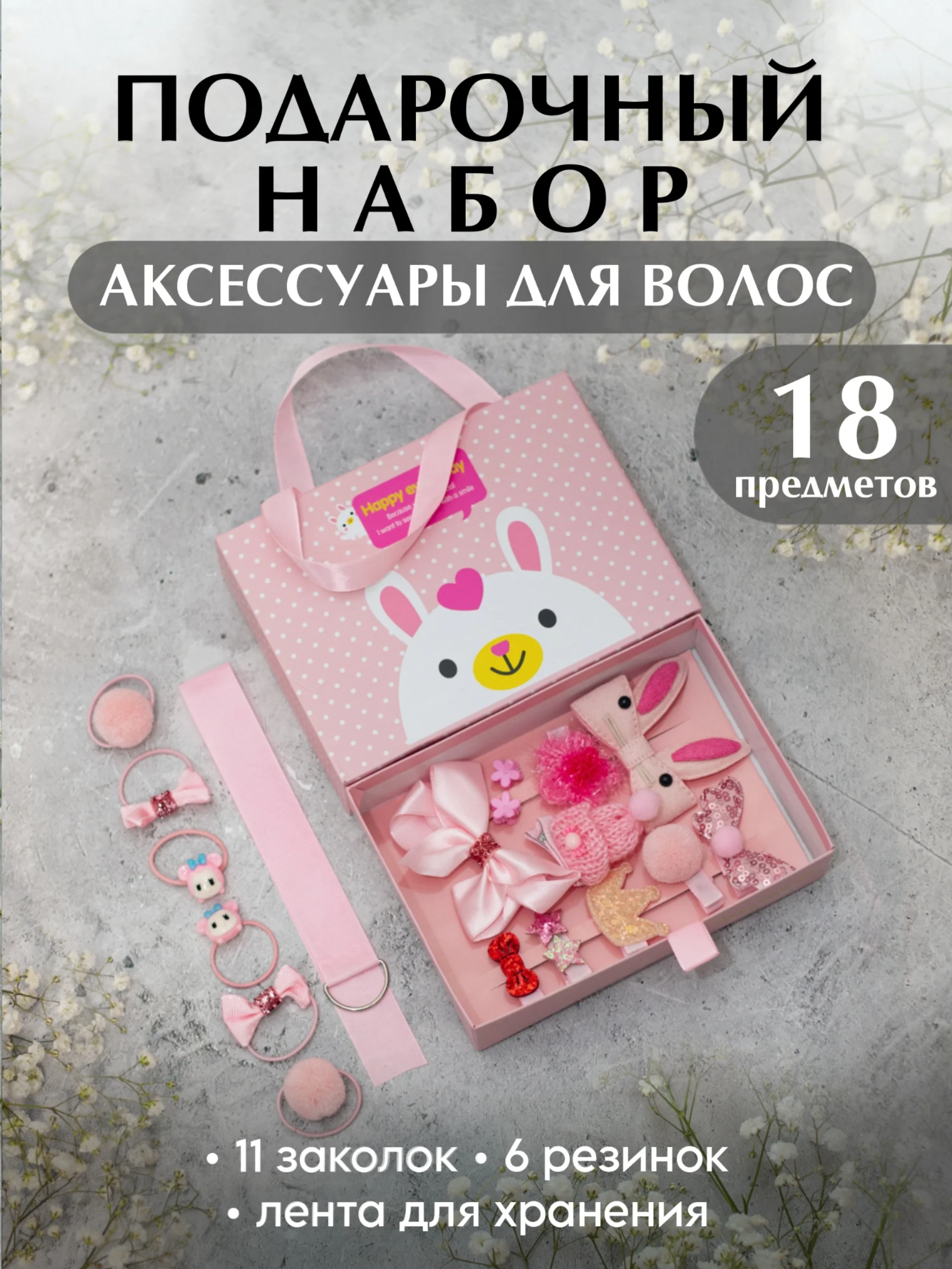 Конфетный подарочный набор детских резинок и заколок для волос, для девочки