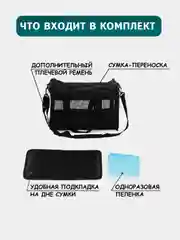 Черный переноска для кошек. Сумка-переноска для кошек и собак. Переноска мягкая для животных
