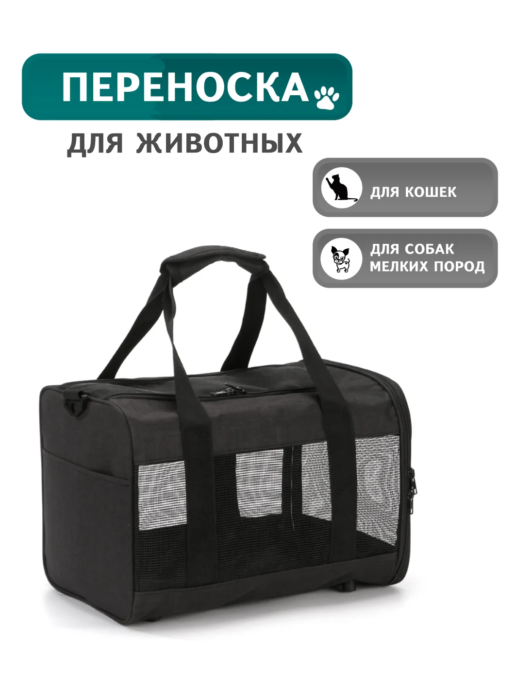 Черный переноска для кошек. Сумка-переноска для кошек и собак. Переноска мягкая для животных