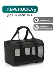Черный переноска для кошек. Сумка-переноска для кошек и собак. Переноска мягкая для животных