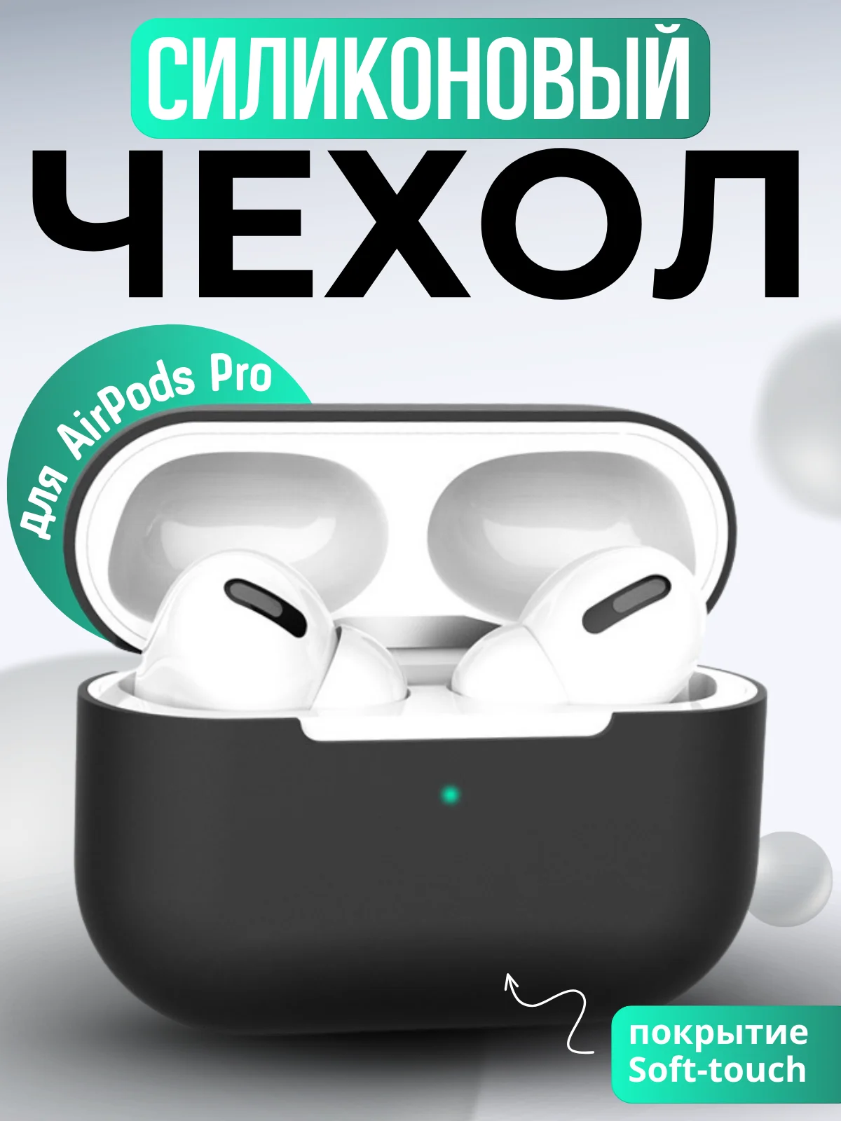 Черный силиконовый чехол для наушников Apple AirPods Pro