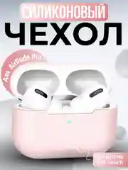 Небесно-голубой силиконовый чехол для наушников Apple AirPods Pro