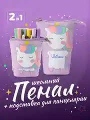 Пенал школьный с молнией Parchment, пенал трансформер