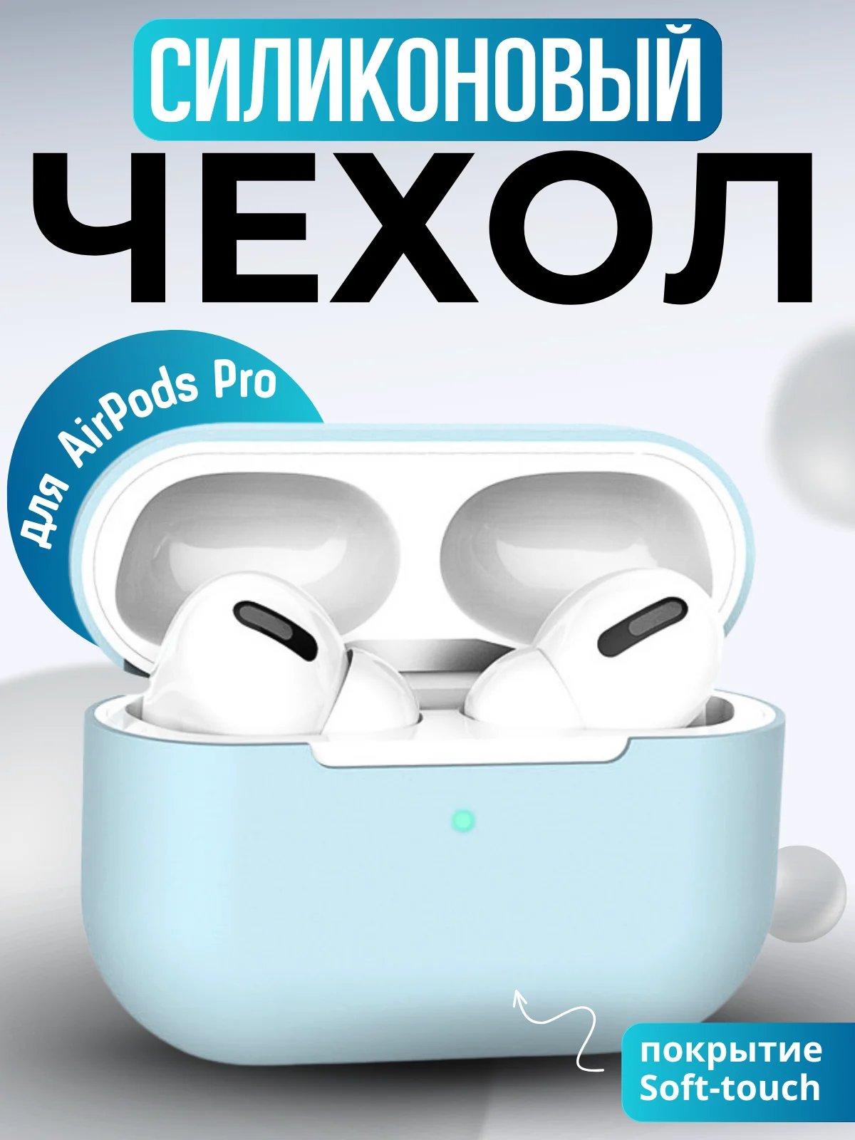 Бирюзовый силиконовый чехол для наушников Apple AirPods Pro