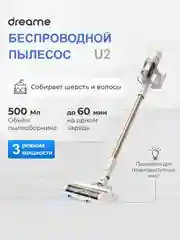 Белый пылесос беспроводной вертикальный Dreame Cordless Vacuum Cleaner U20