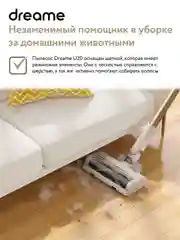 Белый пылесос беспроводной вертикальный Dreame Cordless Vacuum Cleaner U20