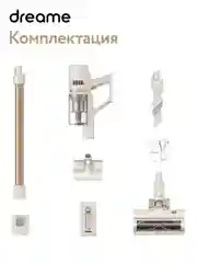 Белый пылесос беспроводной вертикальный Dreame Cordless Vacuum Cleaner U20