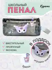 Серый пенал школьный со значком и брелком