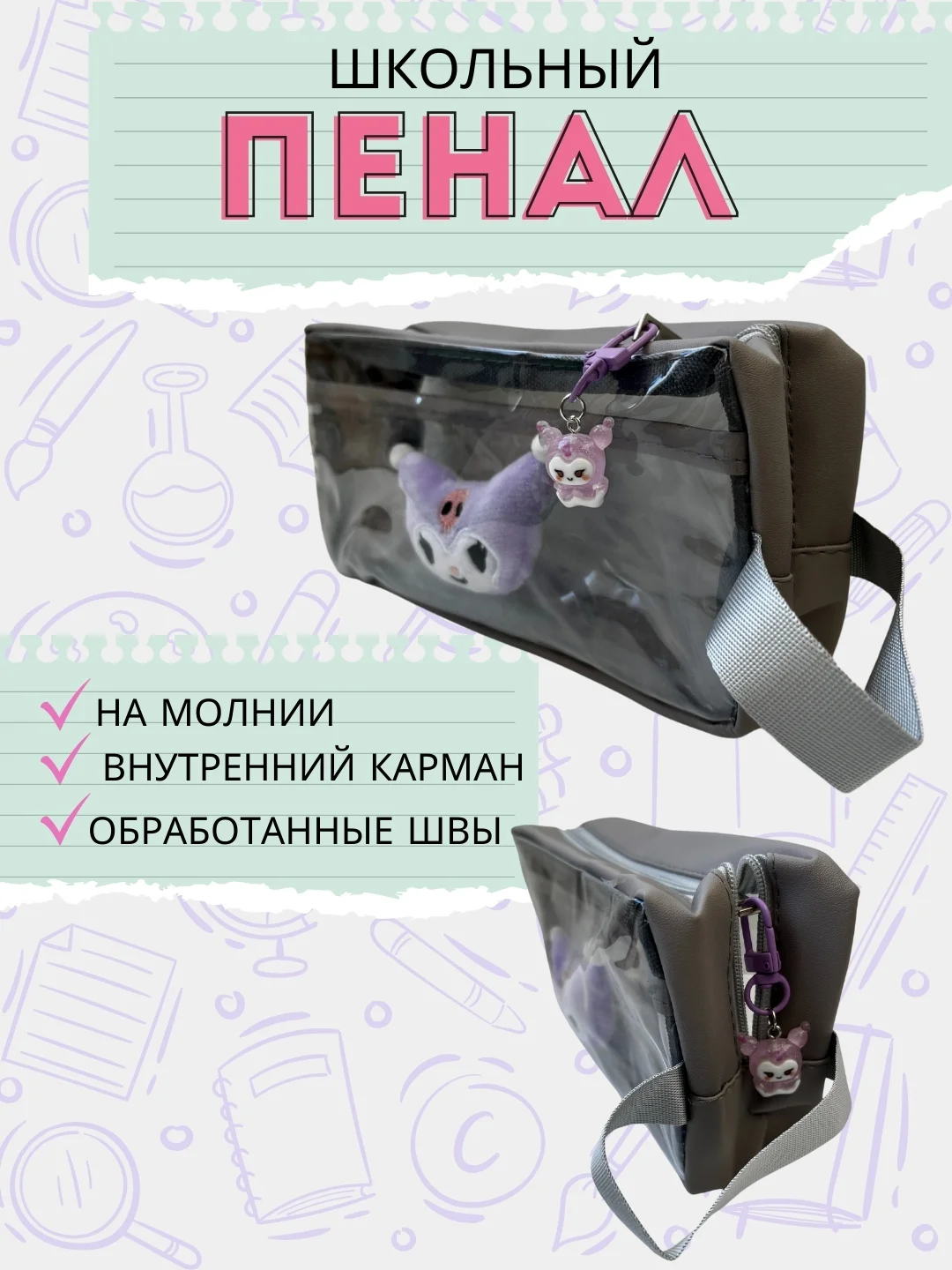 Серый пенал школьный со значком и брелком