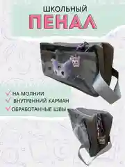 Серый пенал школьный со значком и брелком