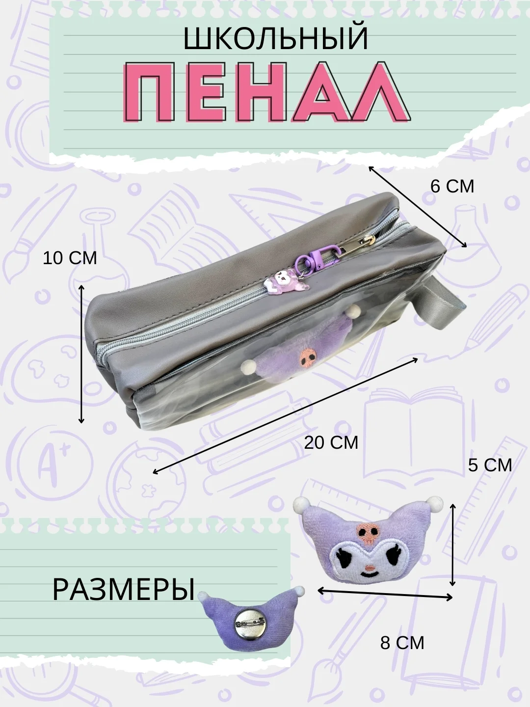 Серый пенал школьный со значком и брелком
