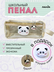 Пенал школьный со значком и брелком