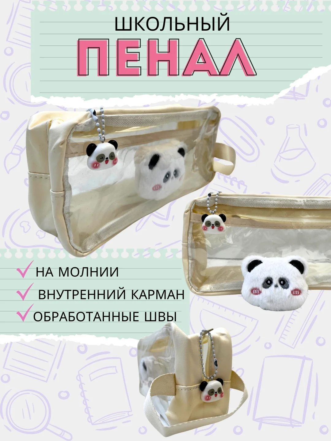 Бежевый пенал школьный со значком и брелком
