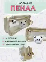 Бежевый пенал школьный со значком и брелком