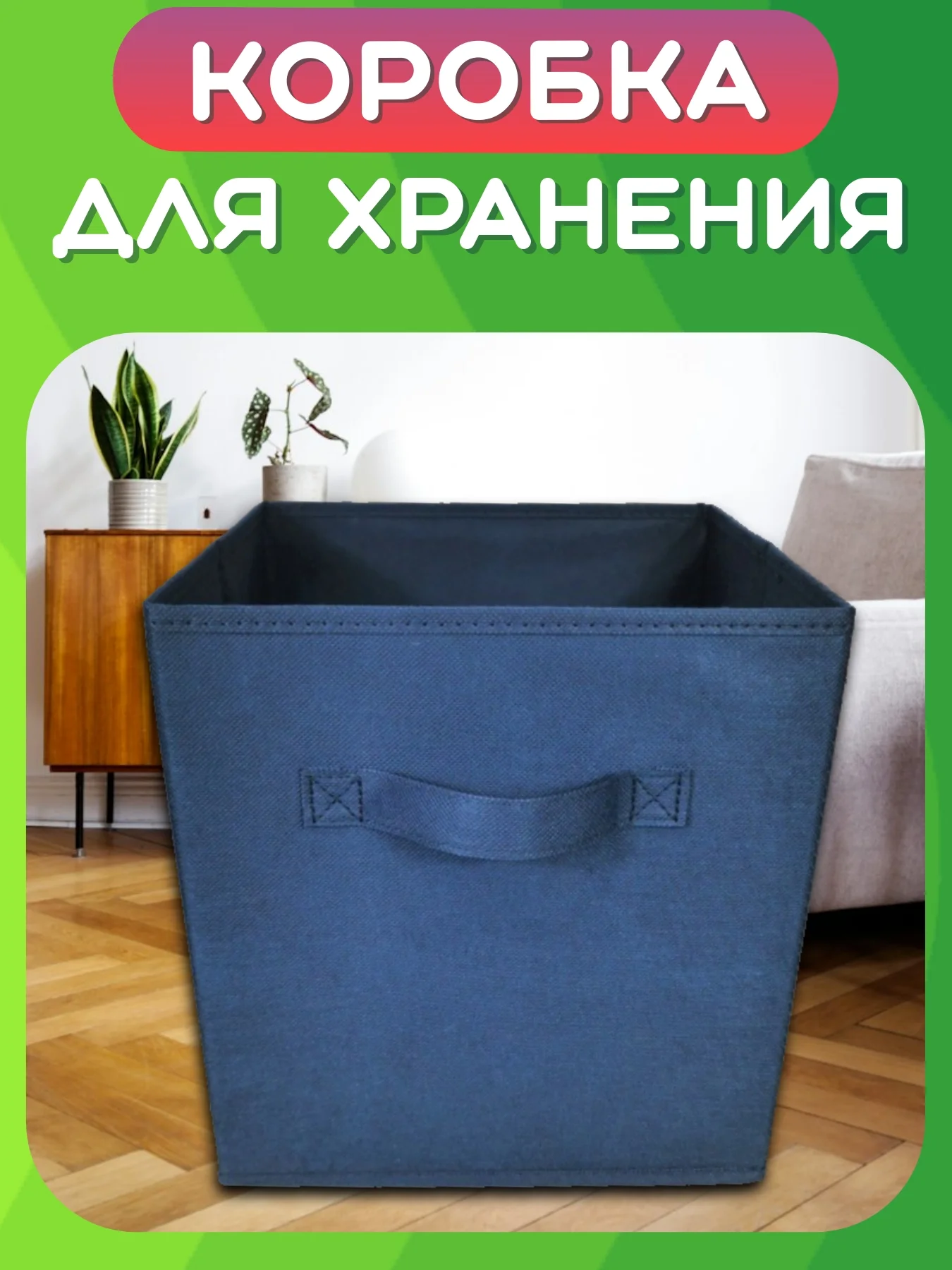 Складная коробка для хранения, короб стеллажный для игрушек, ящик-корзина для хранения