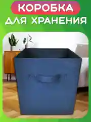 Складная коробка для хранения, короб стеллажный для игрушек, ящик-корзина для хранения