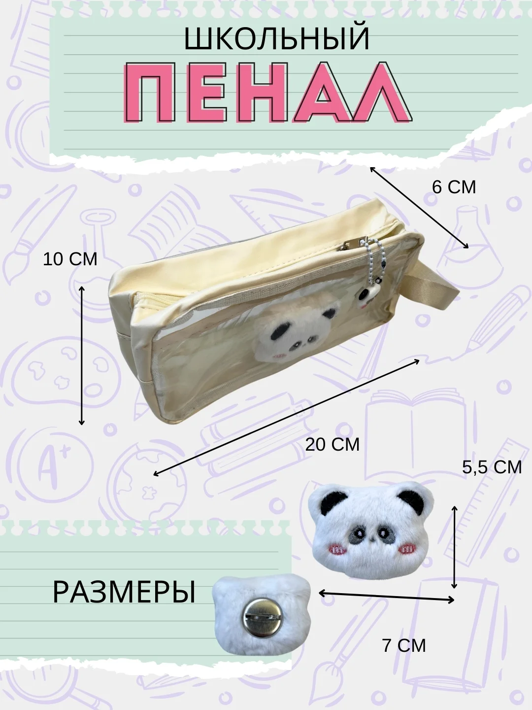 Бежевый пенал школьный со значком и брелком