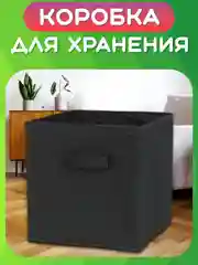 Складная коробка для хранения, короб стеллажный для игрушек, ящик-корзина для хранения